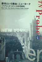 NT Probe Vol.1 1995 都市という舞台：ニューヨーク ーパブリック・スペースの可能性ー New York：The World's Premier Public Thrater