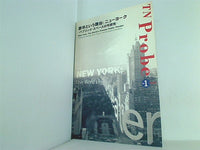 NT Probe Vol.1 1995 都市という舞台：ニューヨーク ーパブリック・スペースの可能性ー New York：The World's Premier Public Thrater