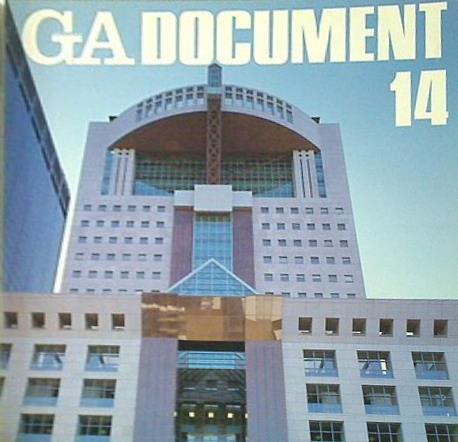 大型本 GA DOCUMENT 14 世界の建築 – AOBADO オンラインストア