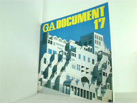 GA DOCUMENT 17 世界の建築