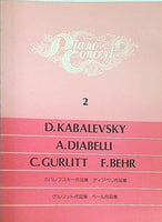 楽譜・スコア ピアノ・コンサート 2 カバレフスキー ディアベリ グルリット ベール作品集