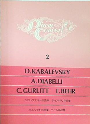 楽譜・スコア ピアノ・コンサート 2 カバレフスキー ディアベリ グルリット ベール作品集