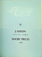 楽譜・スコア ピアノ・コンサート2 15 ハイドン ピアノ ソナタ集  Ⅱ  小品集