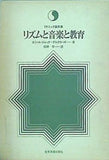 楽譜・スコア リトミック論文集 リズムと音楽と教育 全音楽譜出版社