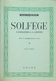 楽譜・スコア SOLFEGE　ダンノーゼルのソルフェージュ 上 音楽之友社