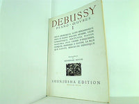 DEBUSSY ・ 1 世界音楽全集 ・ 春秋社版