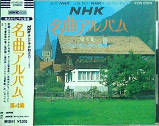NHK 名曲アルバム 第4集 ウィリアム・テル 序曲