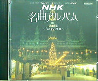 NHK 名曲アルバム 第18集 こうもり 序曲