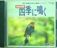 NHK 四季に鳴く 森の合唱