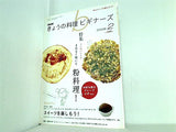 NHK きょうの料理ビギナーズ 2008年 02月号