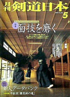 剣道日本 2000年 05月号