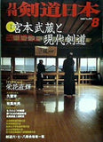 剣道日本 2000年 08月号