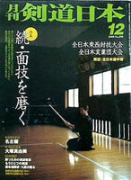 剣道日本 2000年 12月号