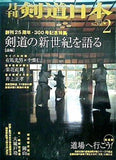 剣道日本 2001年 02月号