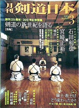 剣道日本 2001年 03月号