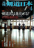 剣道日本 2001年 04月号