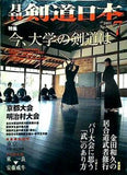 剣道日本 2001年 07月号