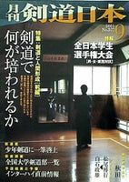 剣道日本 2001年 09月号