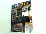 剣道日本 2001年 09月号