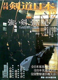 剣道日本 2001年 12月号