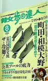 散歩の達人 2001年 08月号