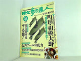 散歩の達人 2001年 08月号