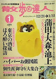 散歩の達人 2002年 01月号