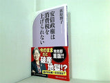 安倍政権は消費税を上げられない 荻原博子 一個人 2019年 3月号 特別付録