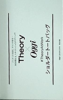 Oggi 2019年 5月号 特別付録 Theory×Oggi ショルダートートバッグ