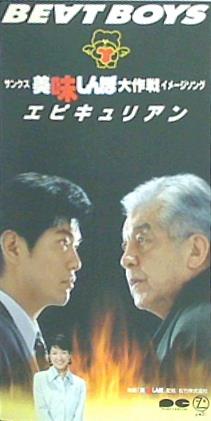 美味しんぼ 映画 VHS （中古】レア ポニーキャニオン フジテレビ 