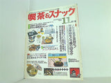 月刊 喫茶＆スナック 1989年 11月号
