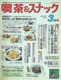 月刊 喫茶＆スナック 1991年 03月号