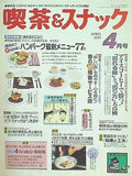 月刊 喫茶＆スナック 1991年 04月号