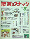 月刊 喫茶＆スナック 1991年 05月号