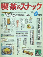 月刊 喫茶＆スナック 1991年 06月号