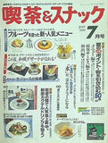 月刊 喫茶＆スナック 1991年 07月号