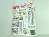 月刊 喫茶＆スナック 1991年 07月号