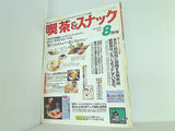 月刊 喫茶＆スナック 1991年 08月号