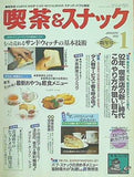 月刊 喫茶＆スナック 1992年 01月号
