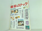 月刊 喫茶＆スナック 1992年 01月号