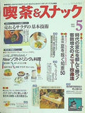 月刊 喫茶＆スナック 1992年 05月号