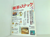 月刊 喫茶＆スナック 1992年 05月号