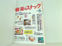月刊 喫茶＆スナック 1992年 06月号