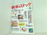 月刊 喫茶＆スナック 1992年 06月号