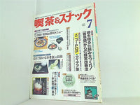月刊 喫茶＆スナック 1992年 07月号
