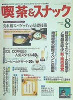 月刊 喫茶＆スナック 1992年 08月号