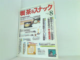 月刊 喫茶＆スナック 1992年 08月号