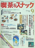 月刊 喫茶＆スナック 1992年 09月号