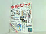 月刊 喫茶＆スナック 1992年 09月号