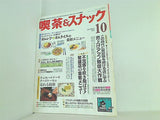 月刊 喫茶＆スナック 1992年 10月号